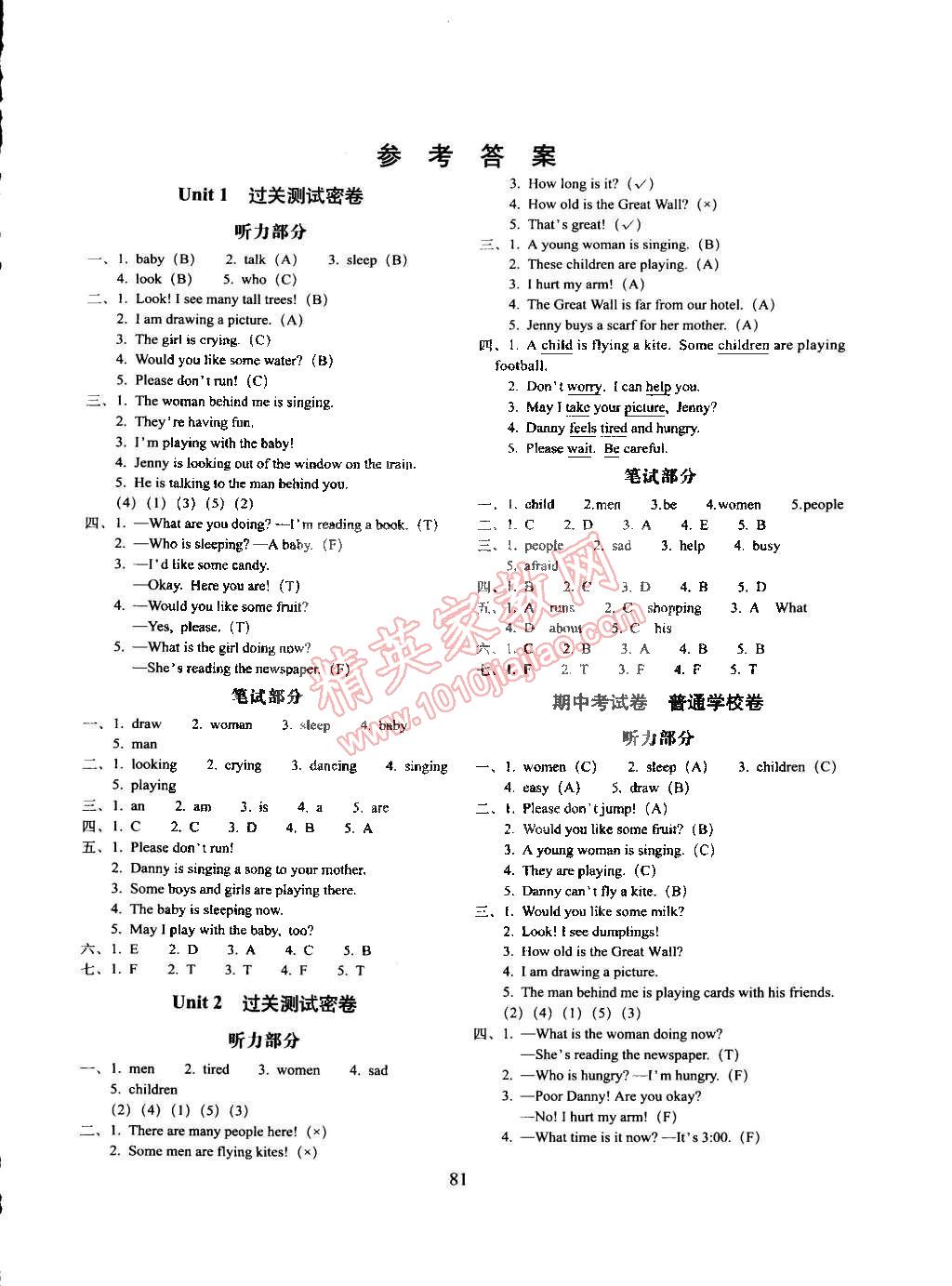 2015年期末冲刺100分五年级英语下册冀教版 第1页