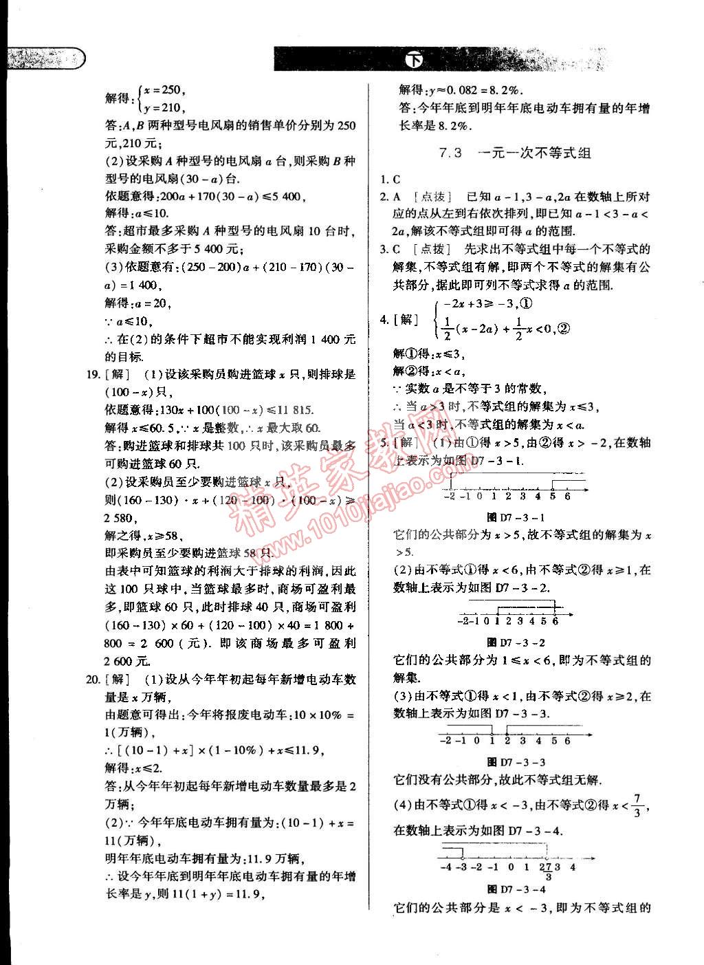 2015年中华题王七年级数学下册沪科版 第7页