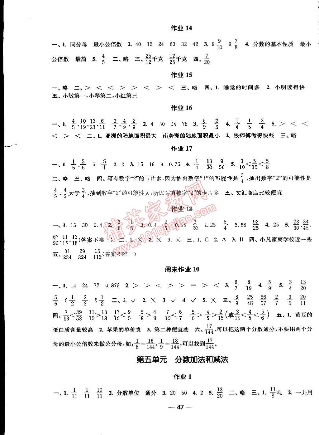 2015年随堂练1加2课时金练五年级数学下册江苏版 第7页