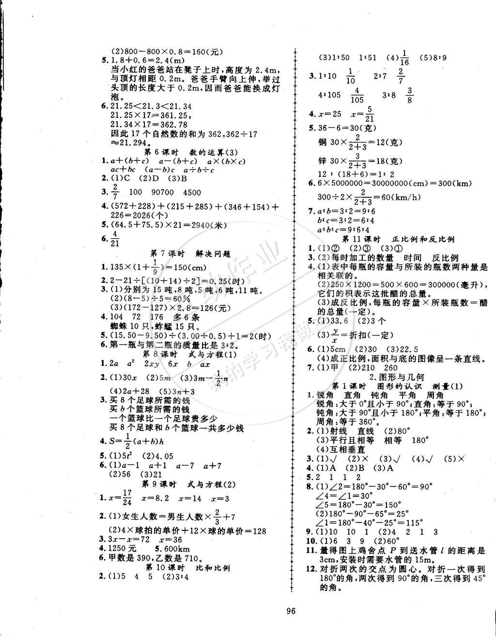 2015年探究樂園高效課堂六年級(jí)數(shù)學(xué)下冊(cè)蘇教版 第5頁