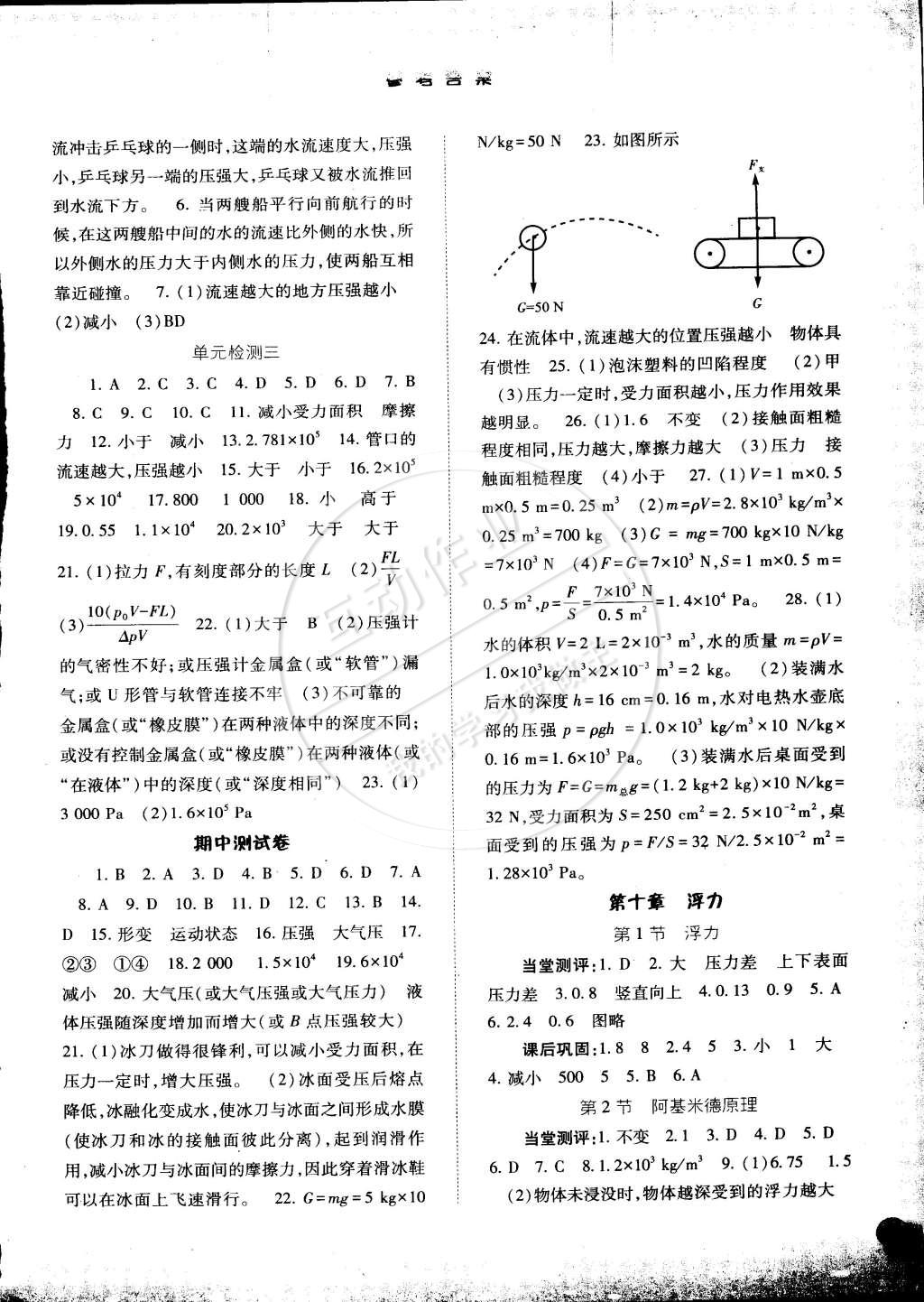 2015年同步训练八年级物理下册人教版河北人民出版社 第4页