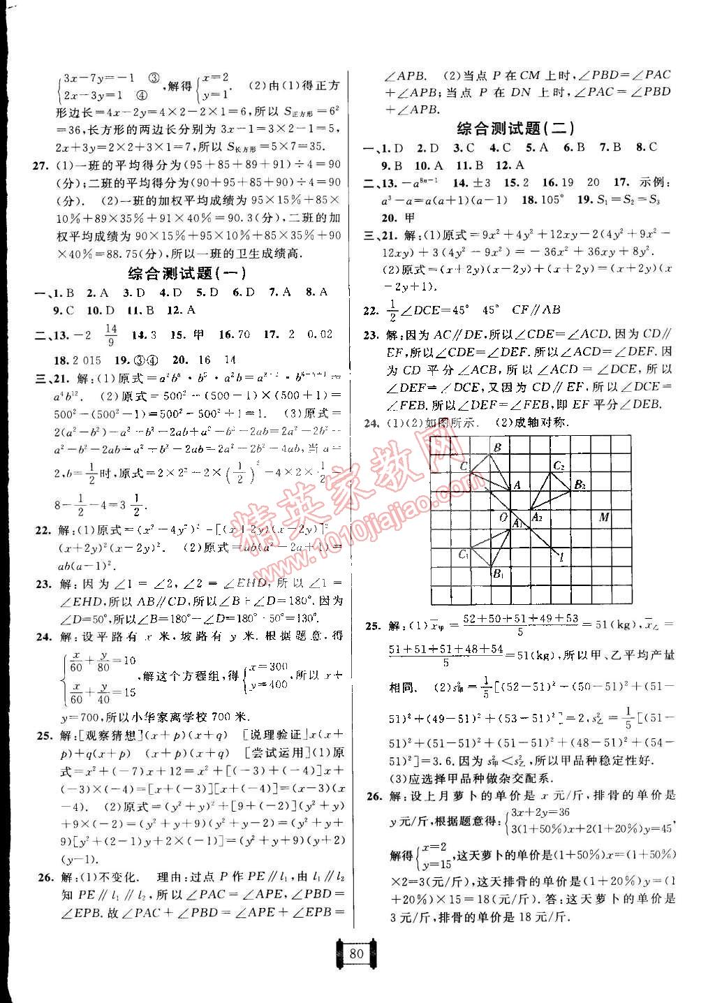 2015年海淀单元测试AB卷七年级数学下册湘教版 第8页