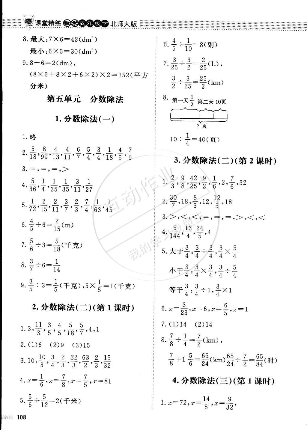 2015年課堂精練五年級(jí)數(shù)學(xué)下冊(cè)北師大版 第10頁(yè)