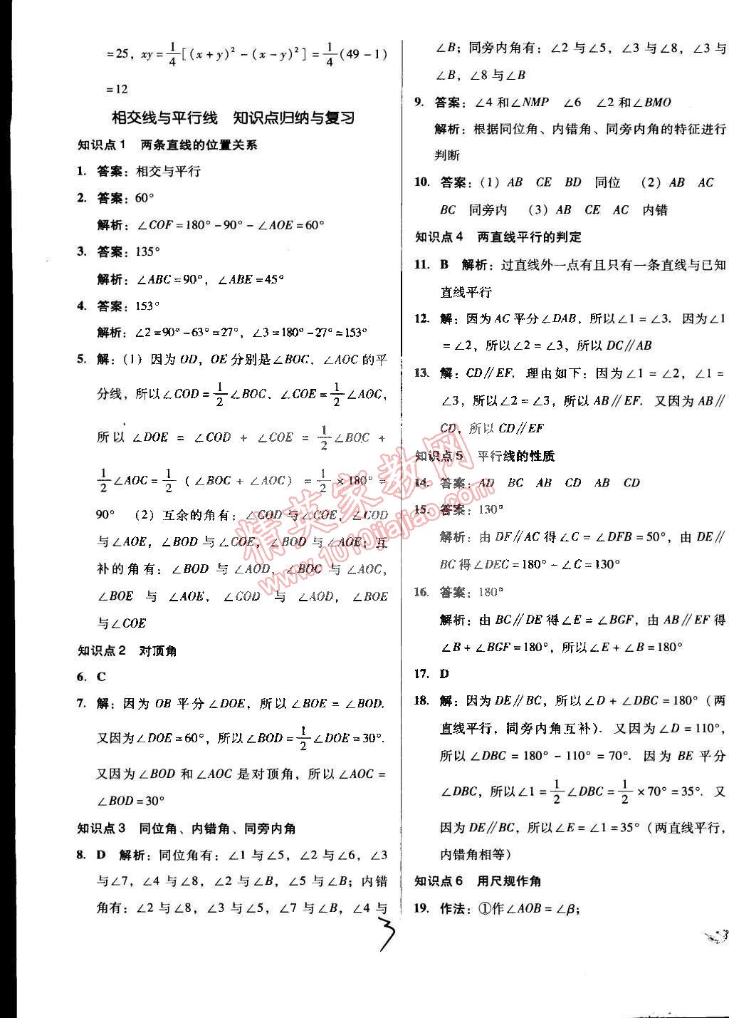 2015年單元加期末復(fù)習(xí)與測(cè)試七年級(jí)數(shù)學(xué)下冊(cè)北師大版 第3頁(yè)