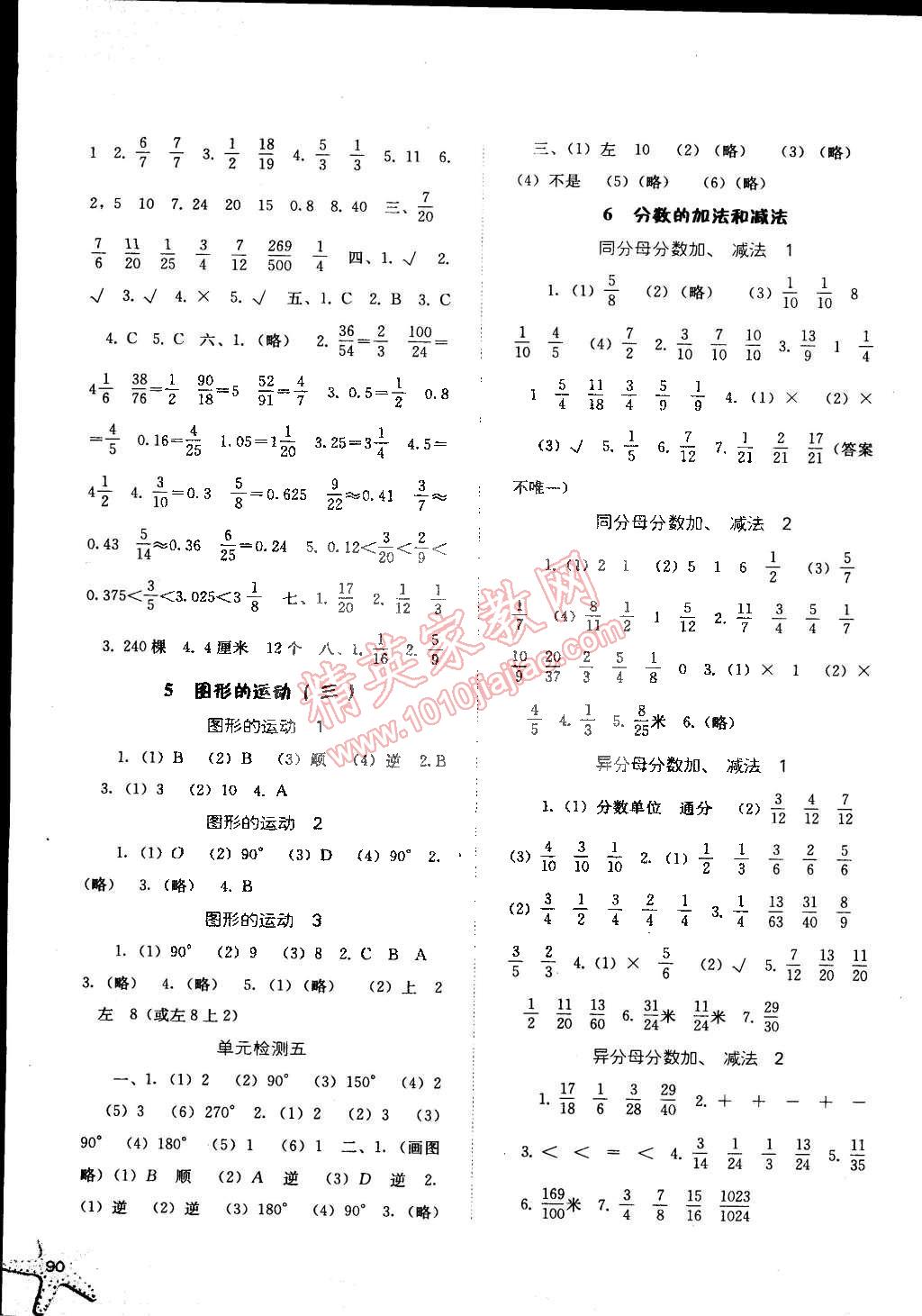 2015年同步訓(xùn)練五年級數(shù)學(xué)下冊人教版 第6頁