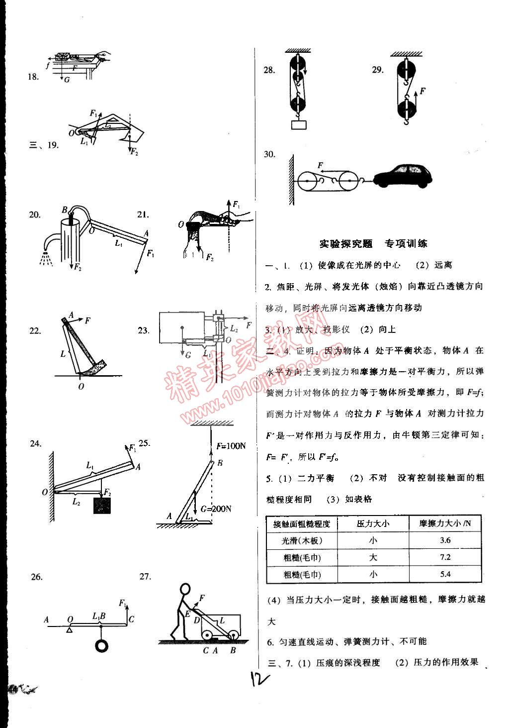 2015年單元加期末復(fù)習(xí)與測試八年級物理下冊北師大版 第12頁