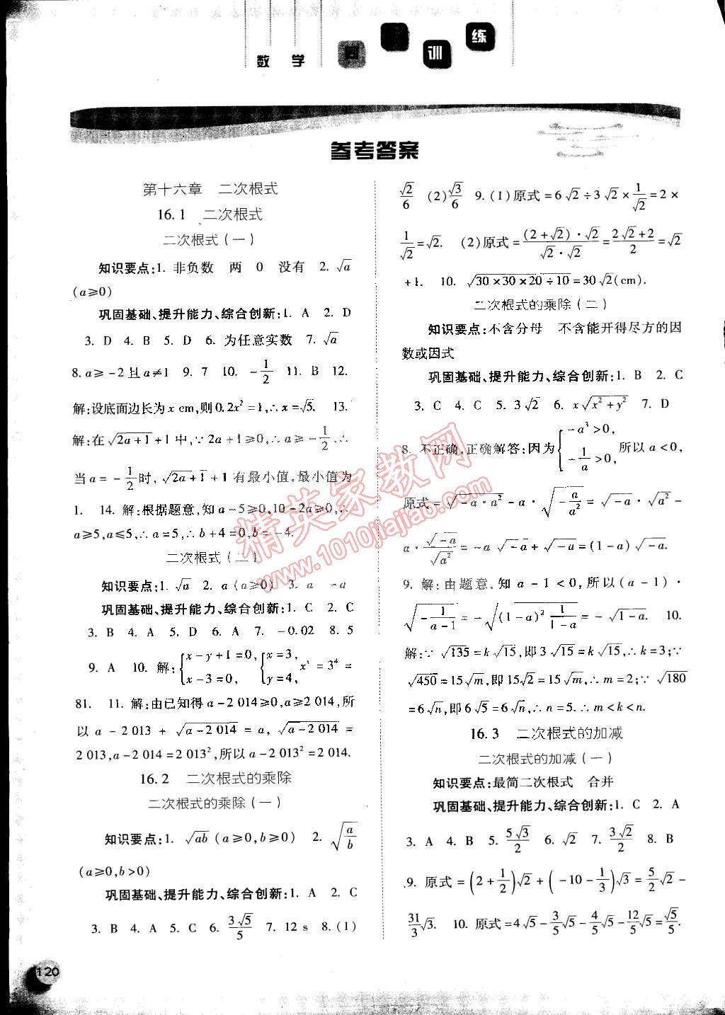 2015年同步訓(xùn)練八年級數(shù)學(xué)下冊人教版河北人民出版社 第1頁