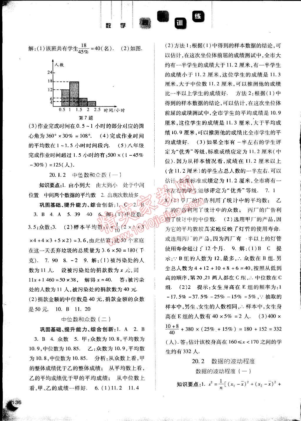 2015年同步訓(xùn)練八年級(jí)數(shù)學(xué)下冊(cè)人教版河北人民出版社 第17頁