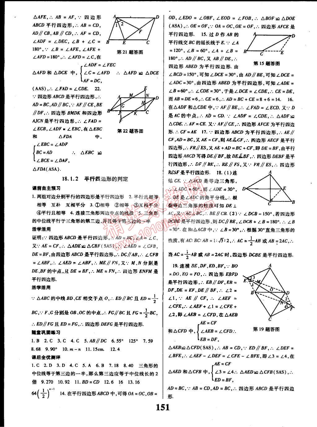 2015年课时方案导学与测评八年级数学下册人教版 第7页