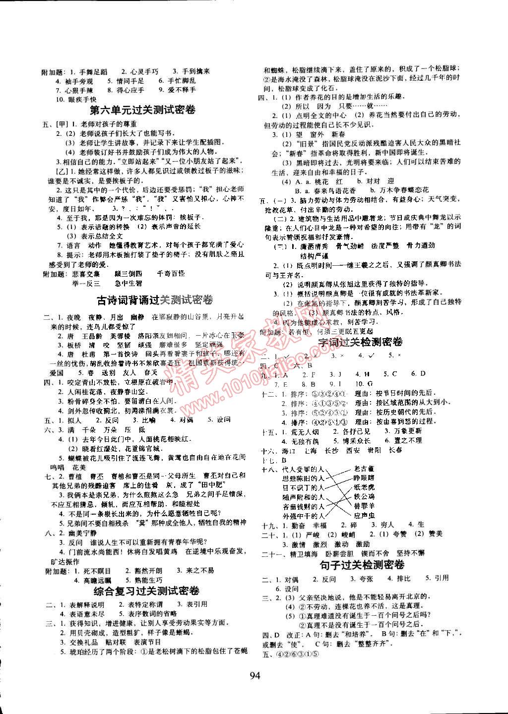 2015年期末冲刺100分完全试卷六年级语文下册人教版 第2页