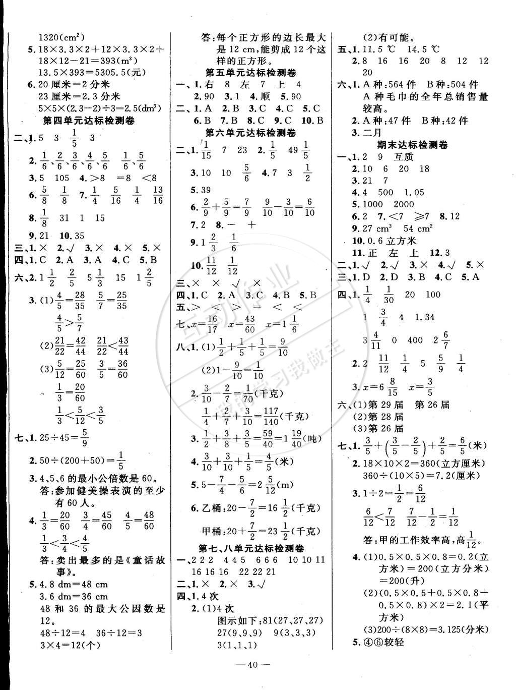 2015年樂(lè)享數(shù)學(xué)導(dǎo)學(xué)練習(xí)五年級(jí)下冊(cè)人教版 第4頁(yè)