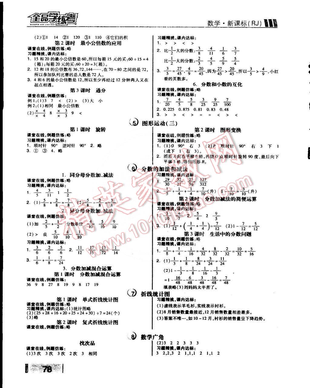 2015年全品学练考五年级数学下册人教版 第3页