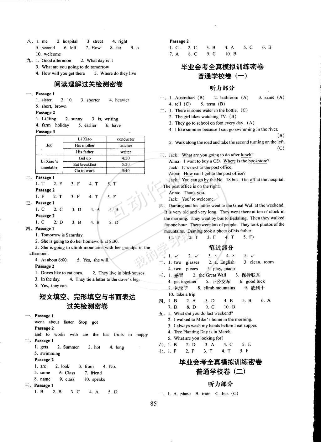 2015年期末沖刺100分六年級英語下冊人教PEP版 第5頁