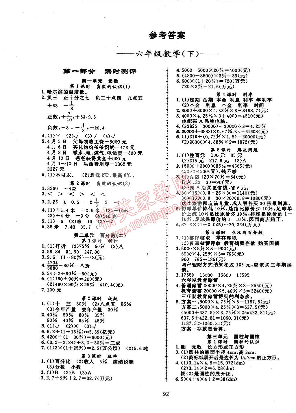 2015年探究乐园高效课堂六年级数学下册人教版 第1页