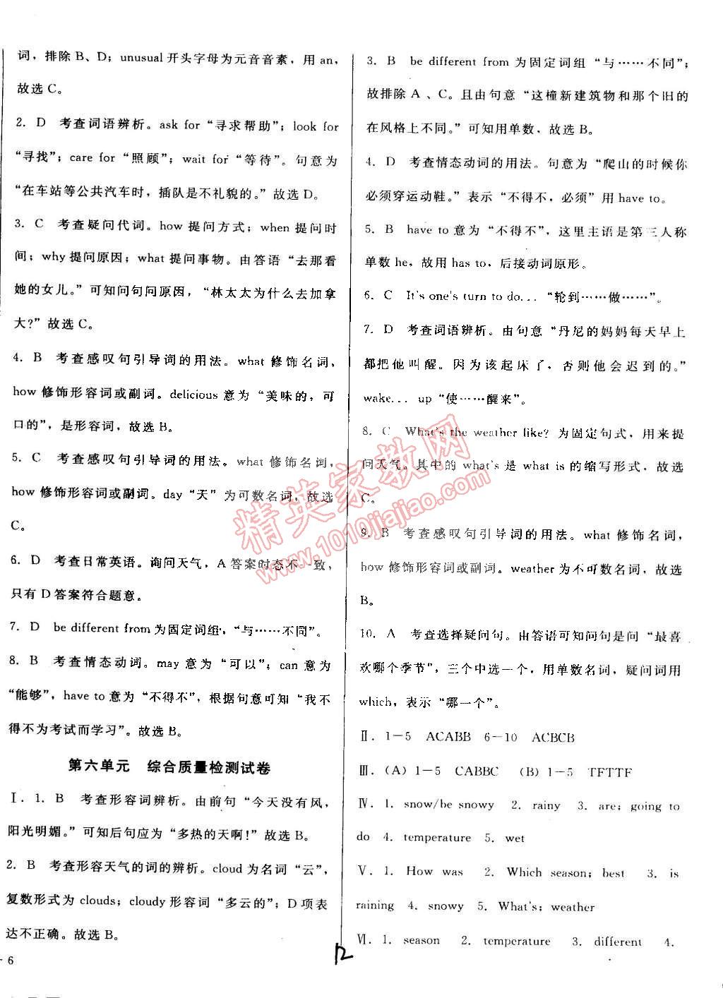 2015年單元加期末復習與測試七年級英語下冊冀教版 第12頁