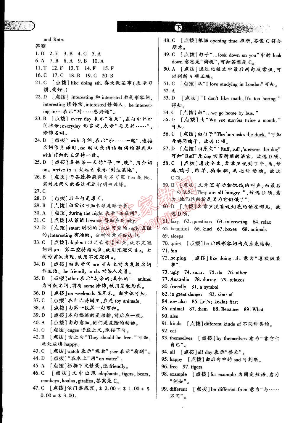 2015年中華題王七年級英語下冊人教版 第11頁