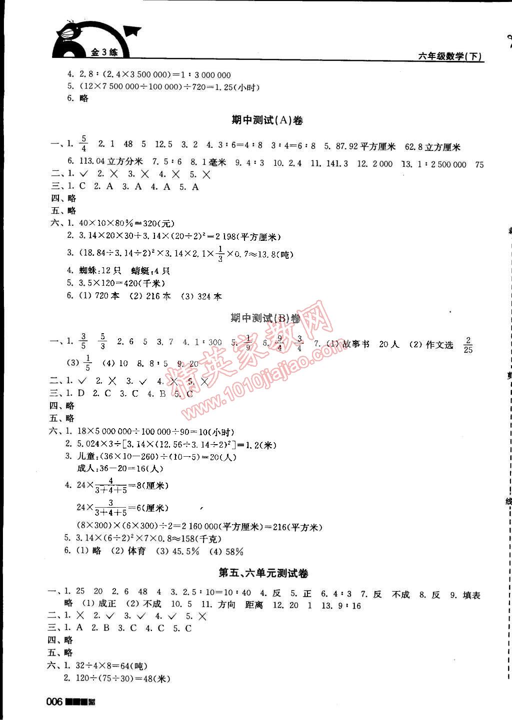 2015年新编金3练六年级数学下册江苏版 第6页