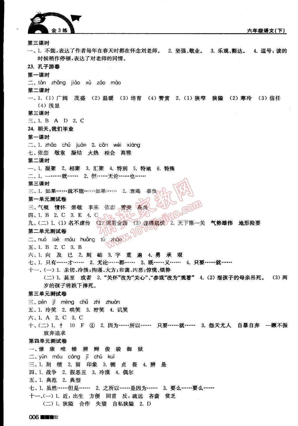 2015年新编金3练六年级语文下册江苏版 第6页