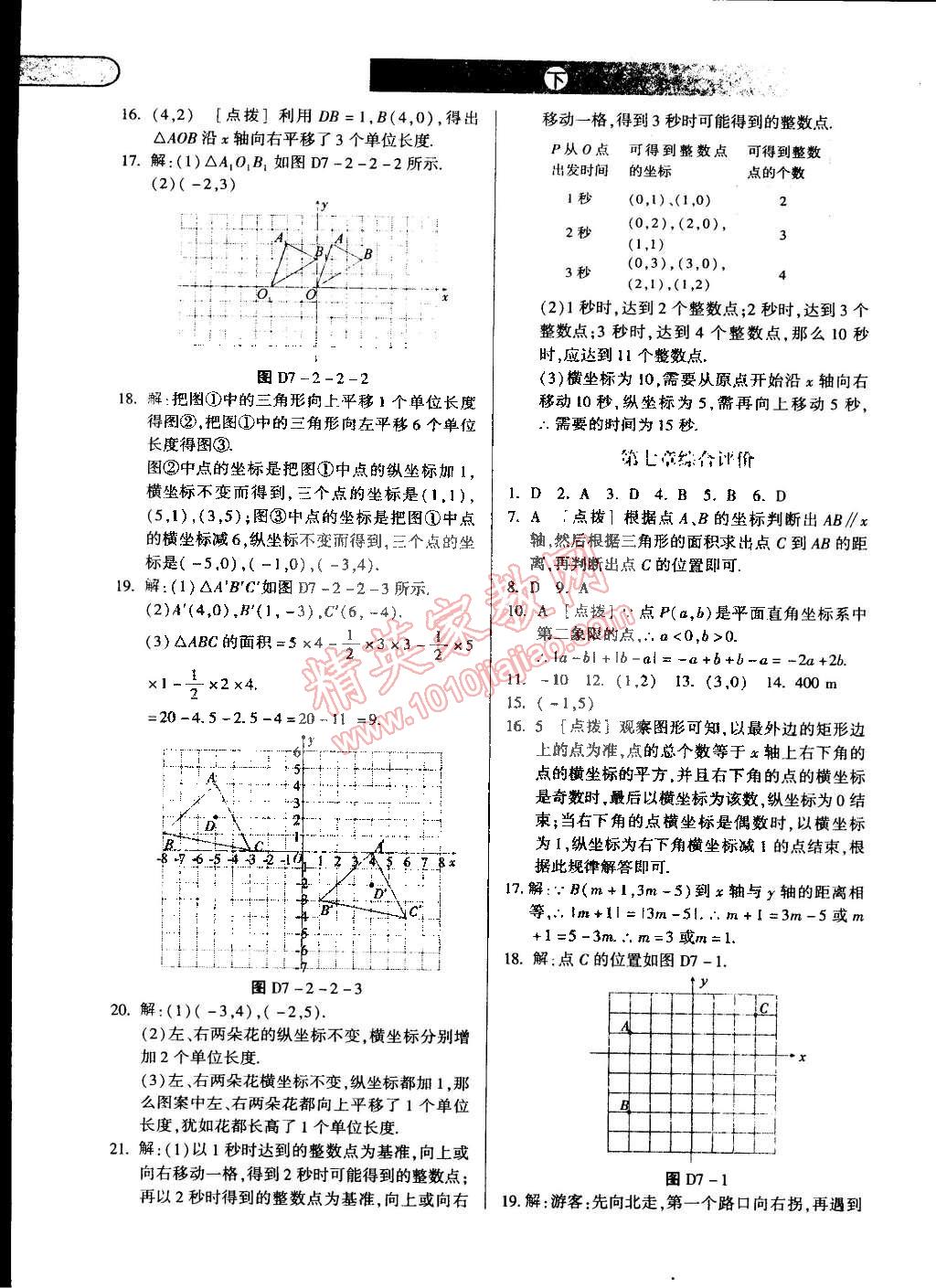 2015年中华题王七年级数学下册人教版 第11页