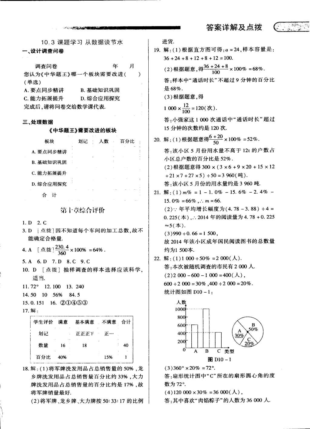 2015年中华题王七年级数学下册人教版 第28页