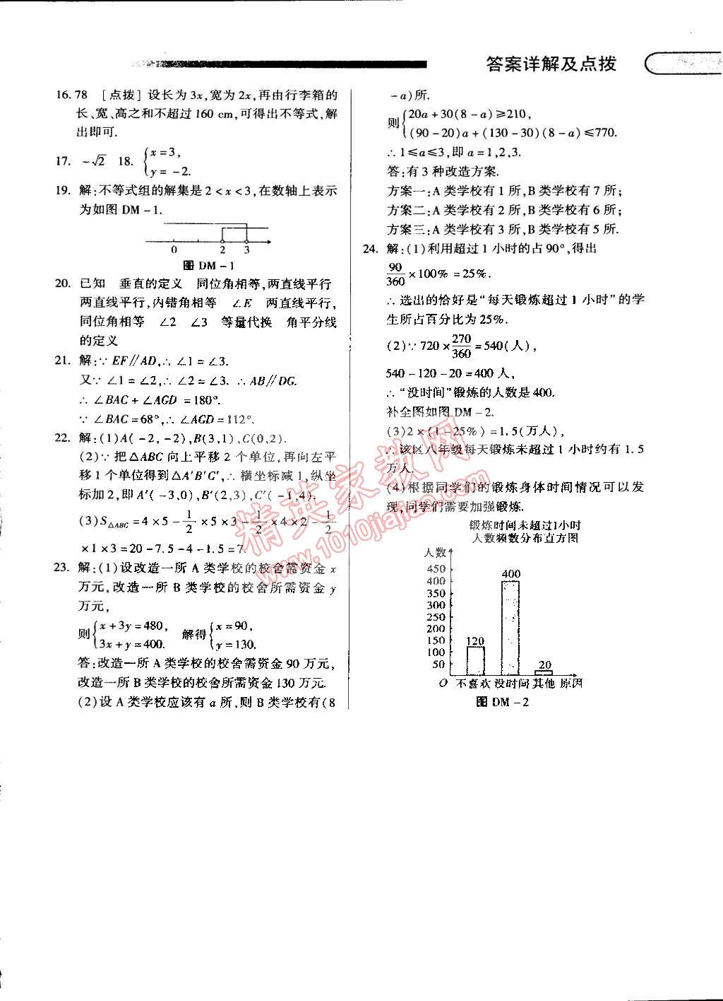 2015年中華題王七年級數(shù)學(xué)下冊人教版 第30頁