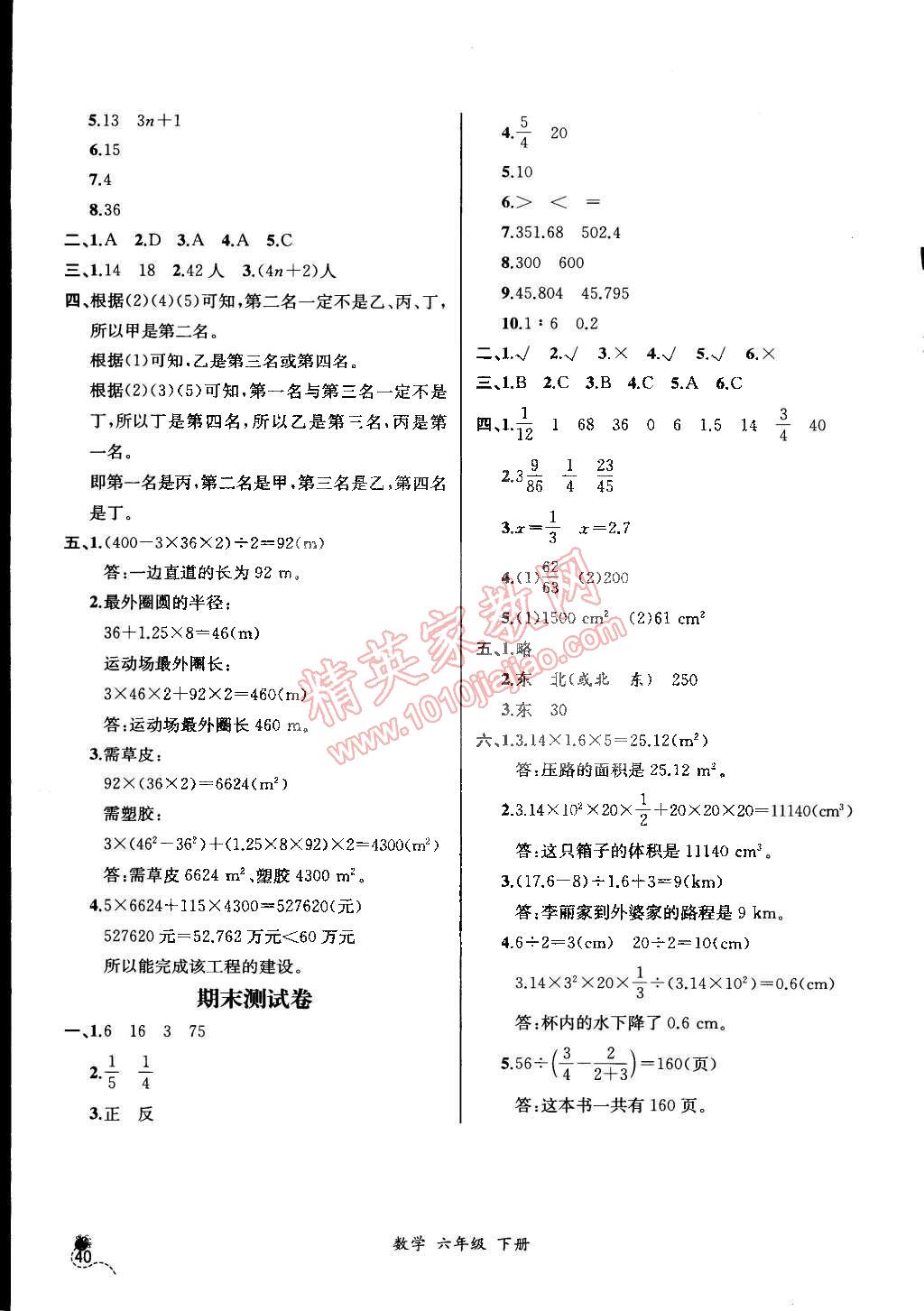 2016年同步导学案课时练六年级数学下册人教版河北专版 第18页