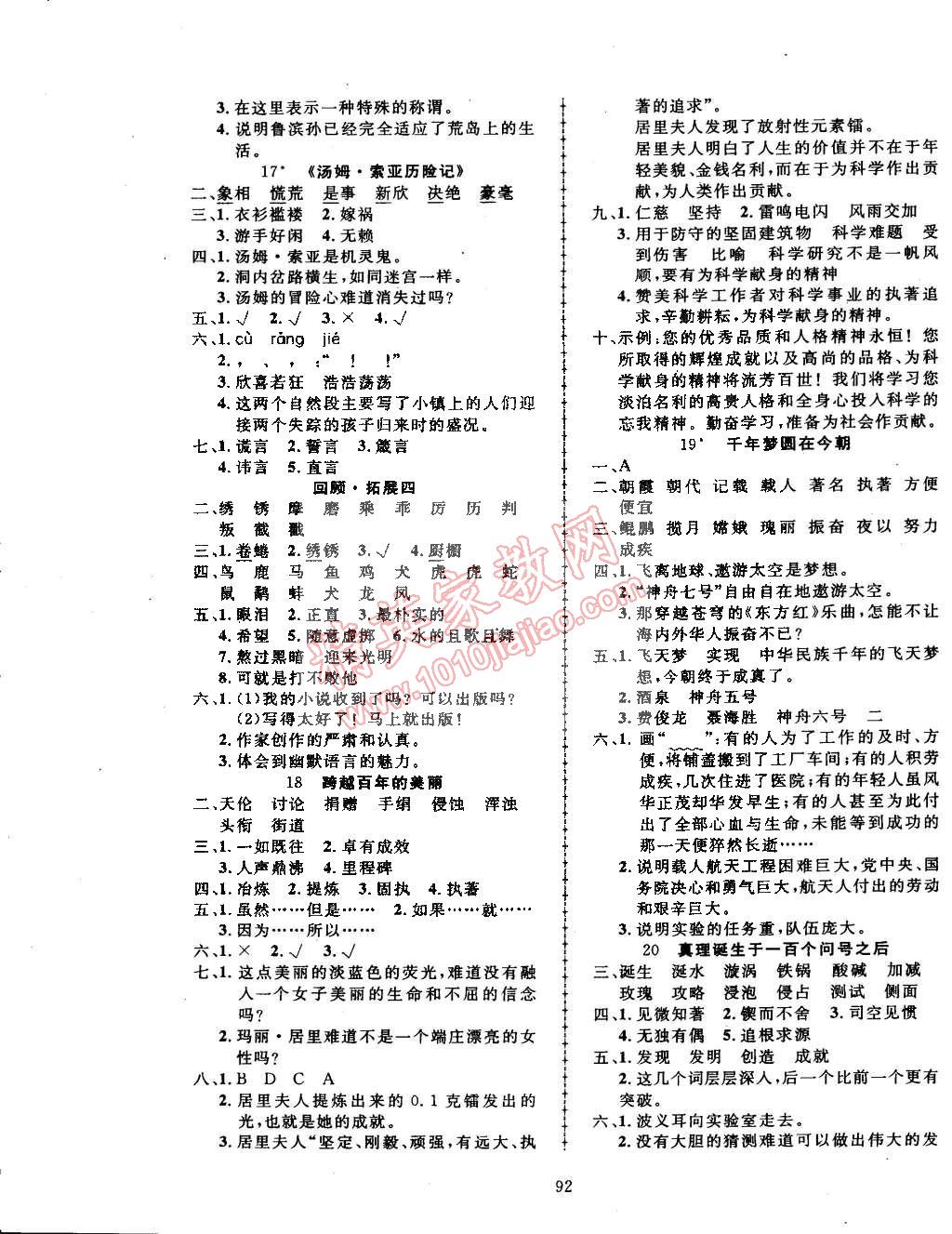 2015年探究乐园高效课堂六年级语文下册人教版 第5页