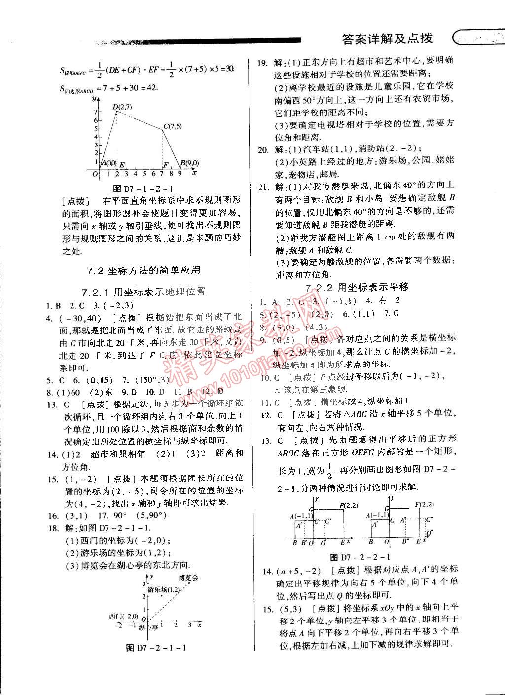 2015年中華題王七年級(jí)數(shù)學(xué)下冊(cè)人教版 第10頁