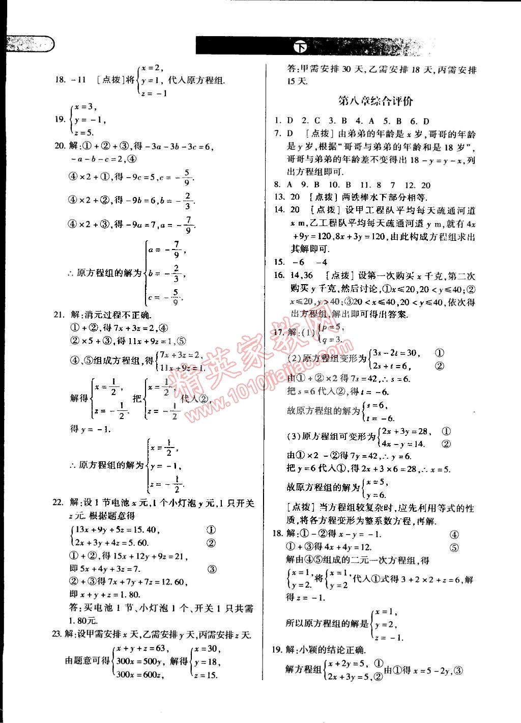 2015年中华题王七年级数学下册人教版 第17页