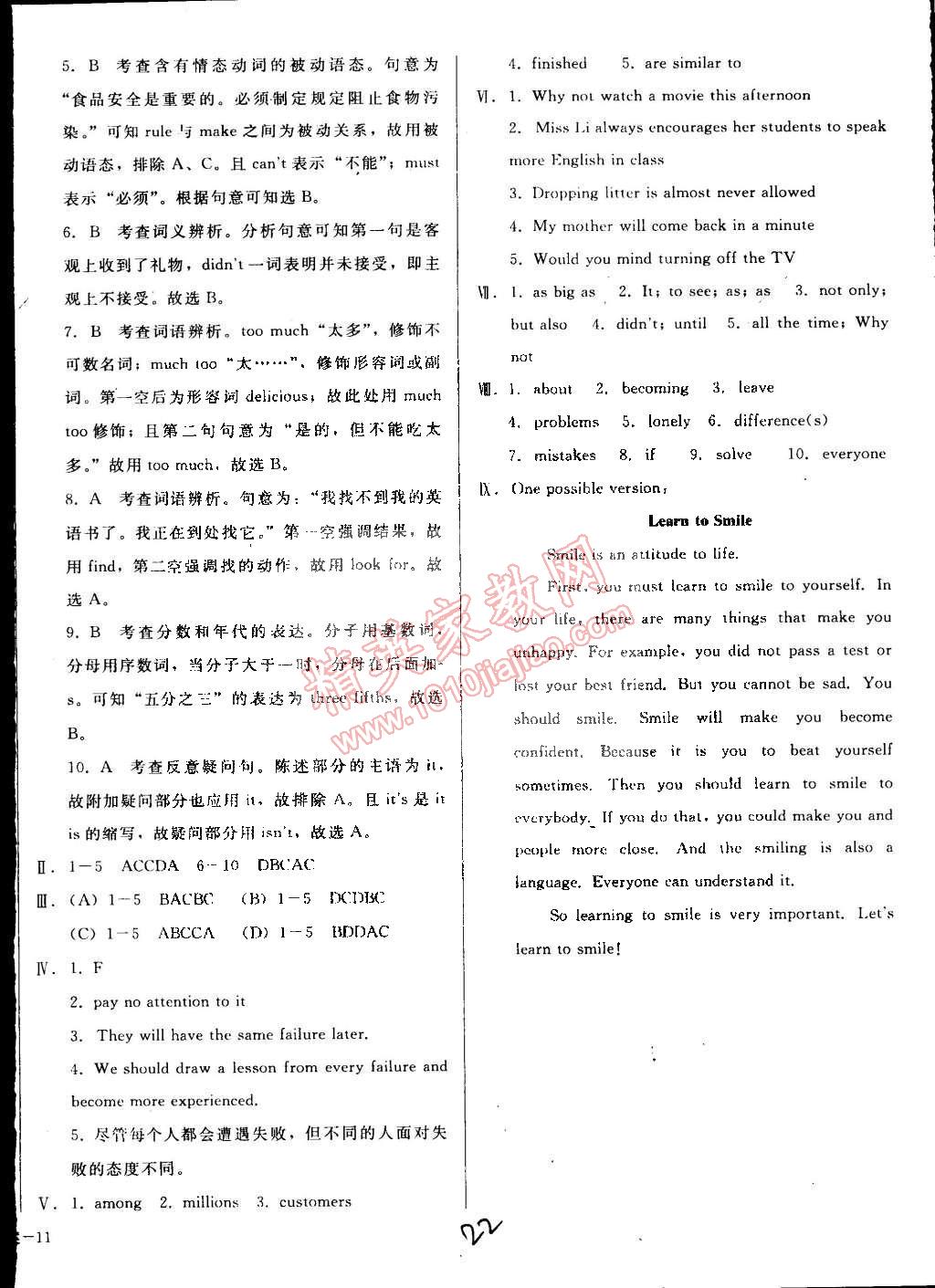 2015年单元加期末复习与测试八年级英语下册冀教版 第22页