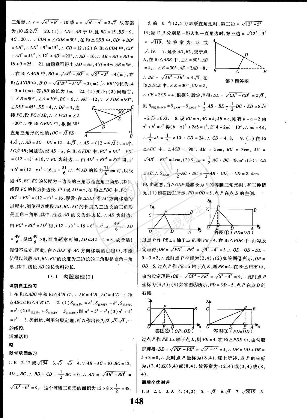 2015年课时方案导学与测评八年级数学下册人教版 第4页