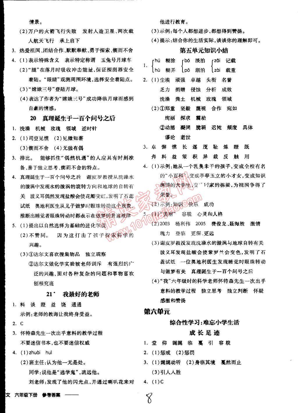 2015年全品学练考六年级语文下册人教版 第19页