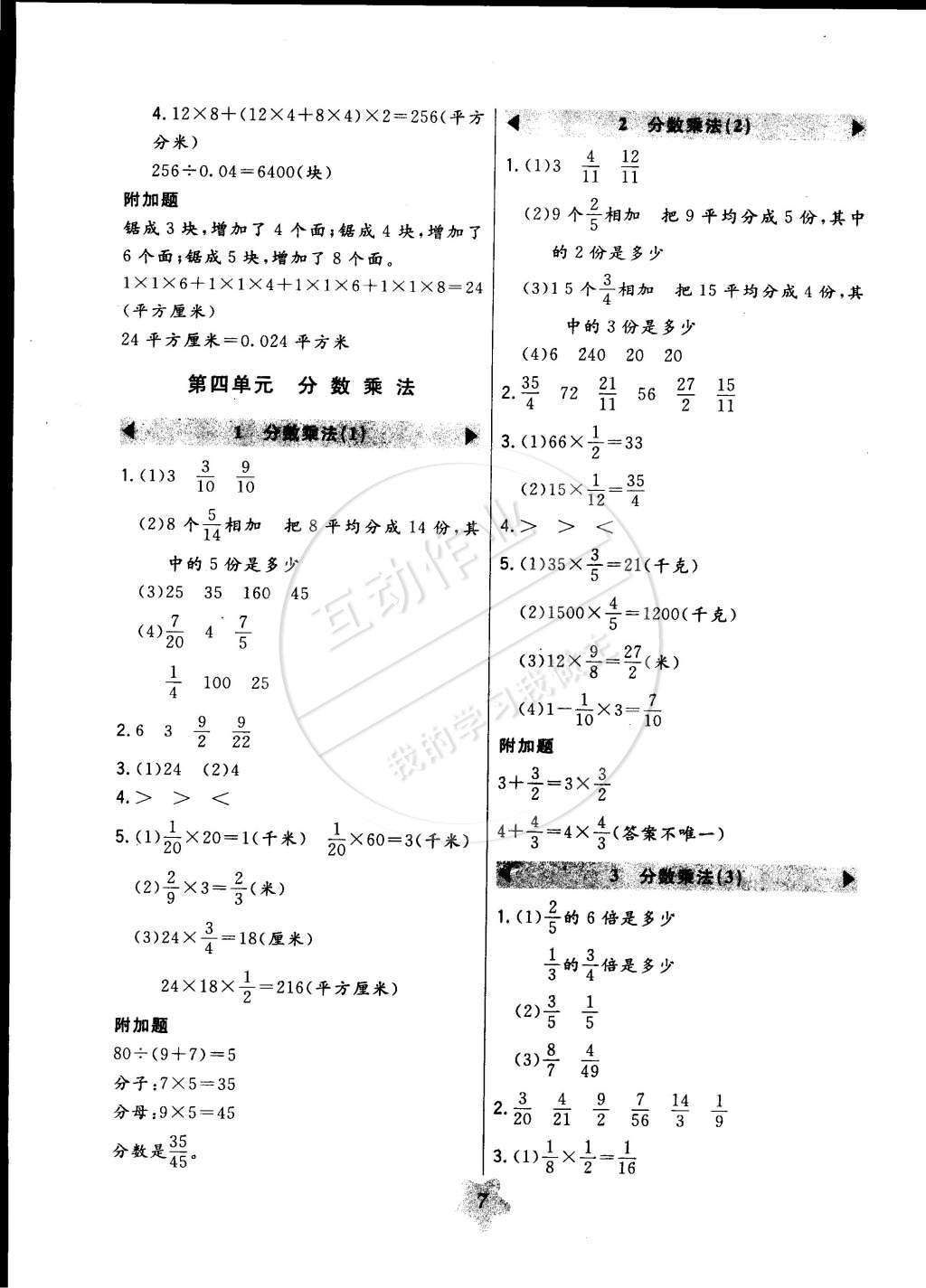 2015年北大綠卡五年級(jí)數(shù)學(xué)下冊(cè)冀教版 第7頁