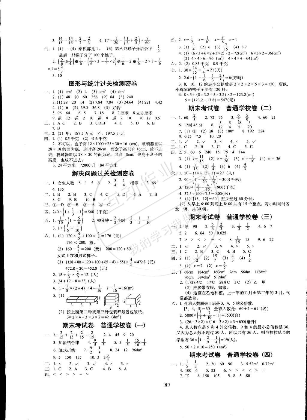 2015年期末冲刺100分五年级数学下册冀教版 第3页