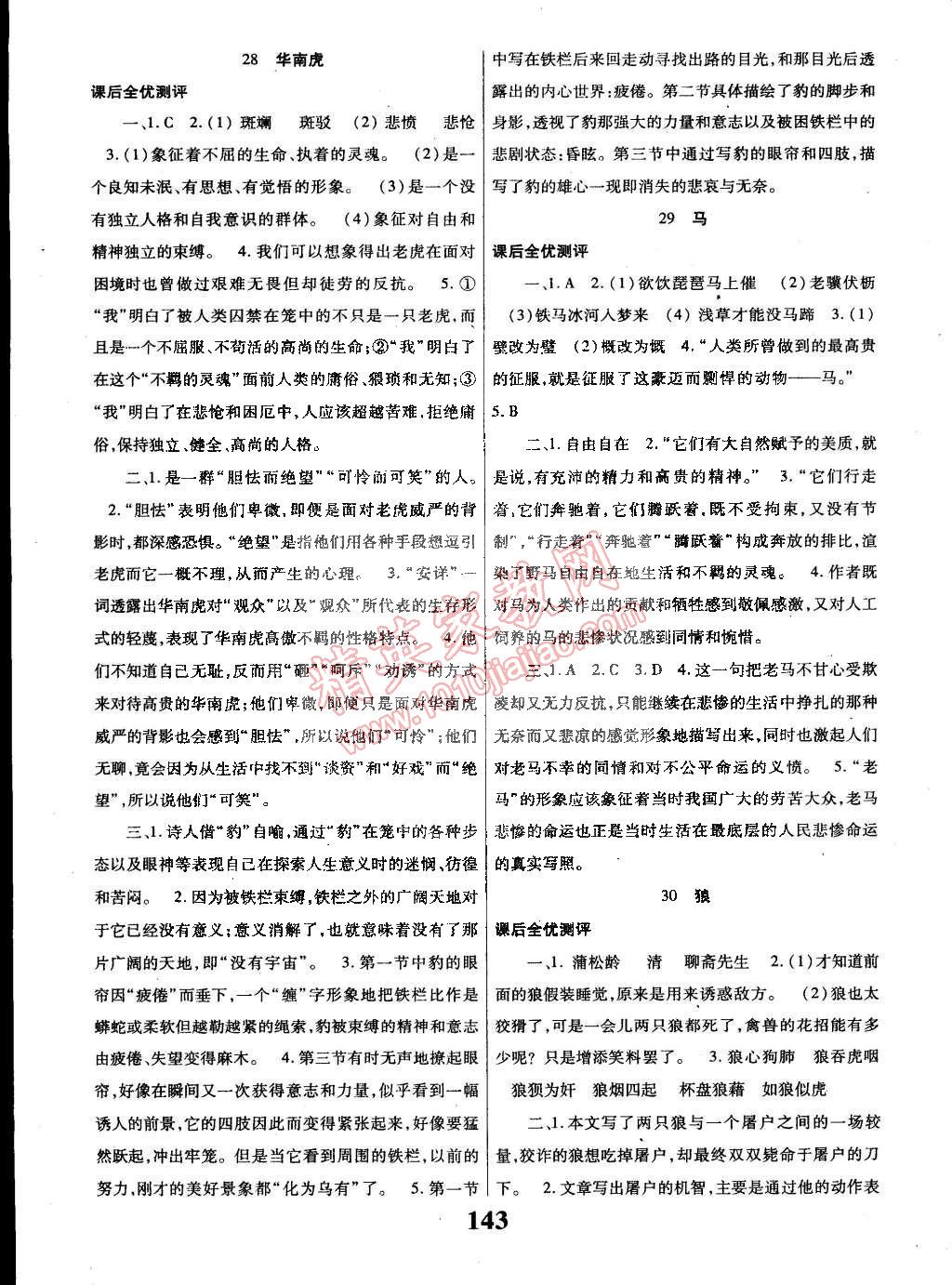 2015年課時方案導(dǎo)學(xué)與測評七年級語文下冊人教版 第11頁