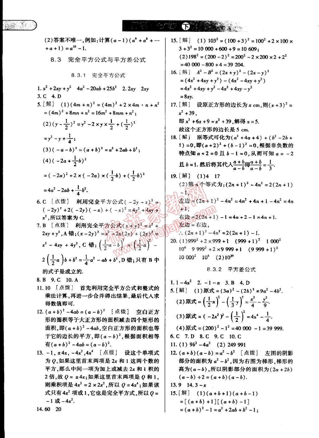 2015年中华题王七年级数学下册沪科版 第13页