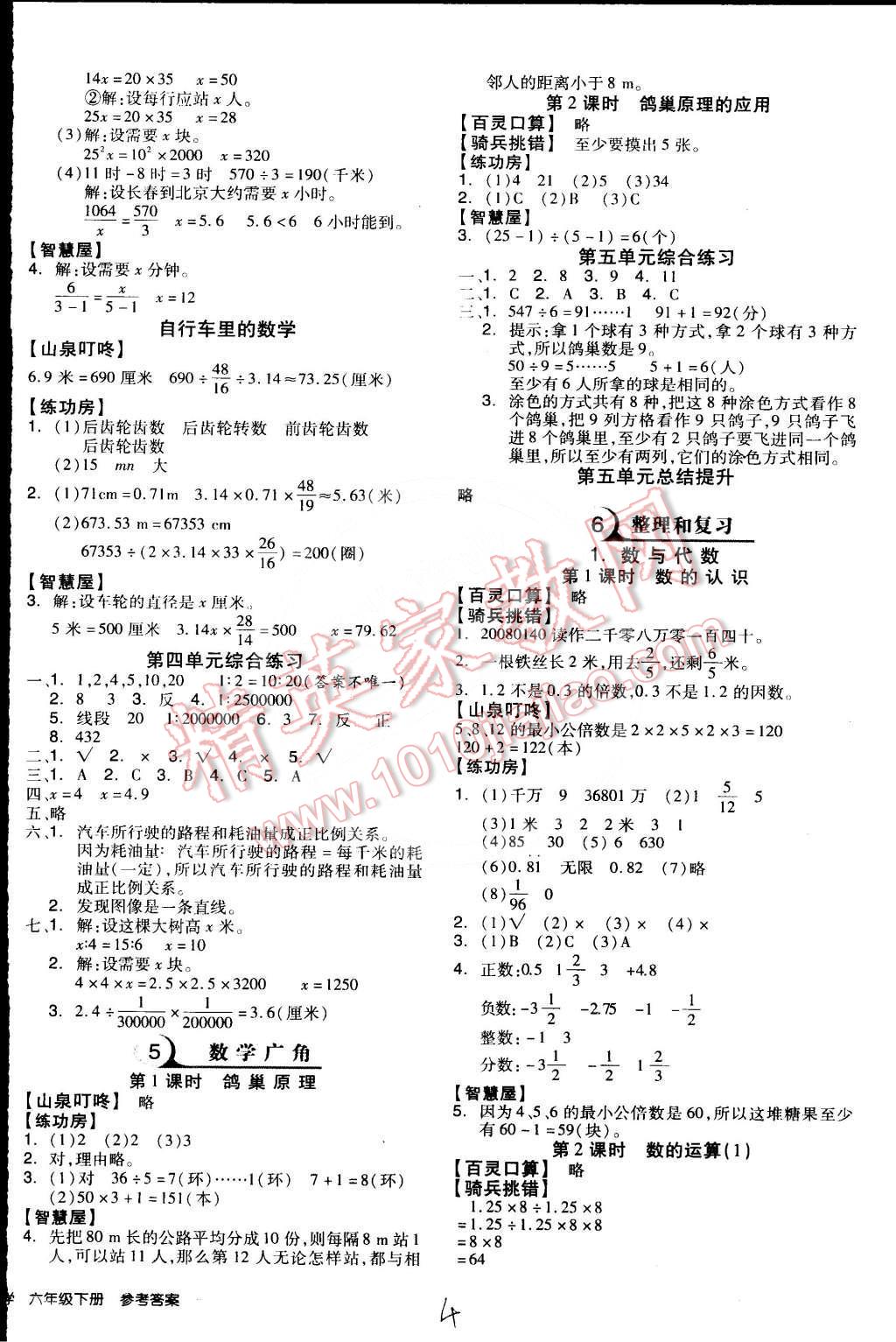 2014年全品学练考六年级数学下册人教版 第9页