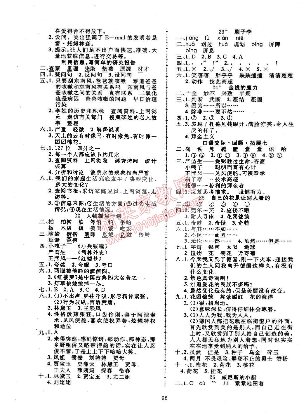 2015年探究乐园高效课堂五年级语文下册人教版 第5页