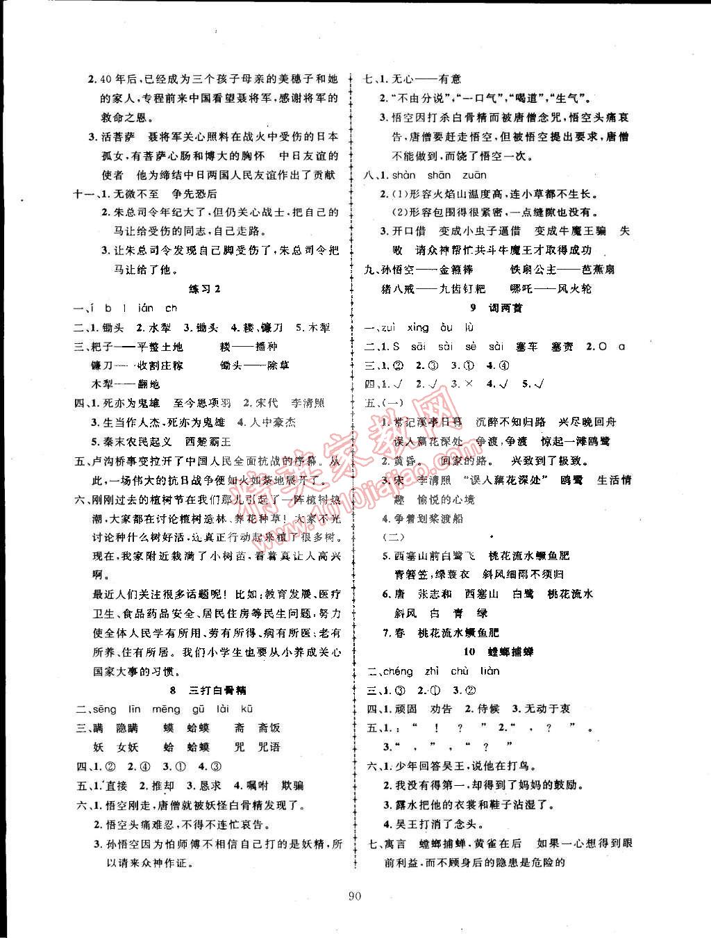 2015年探究樂(lè)園高效課堂六年級(jí)語(yǔ)文下冊(cè)蘇教版 第3頁(yè)