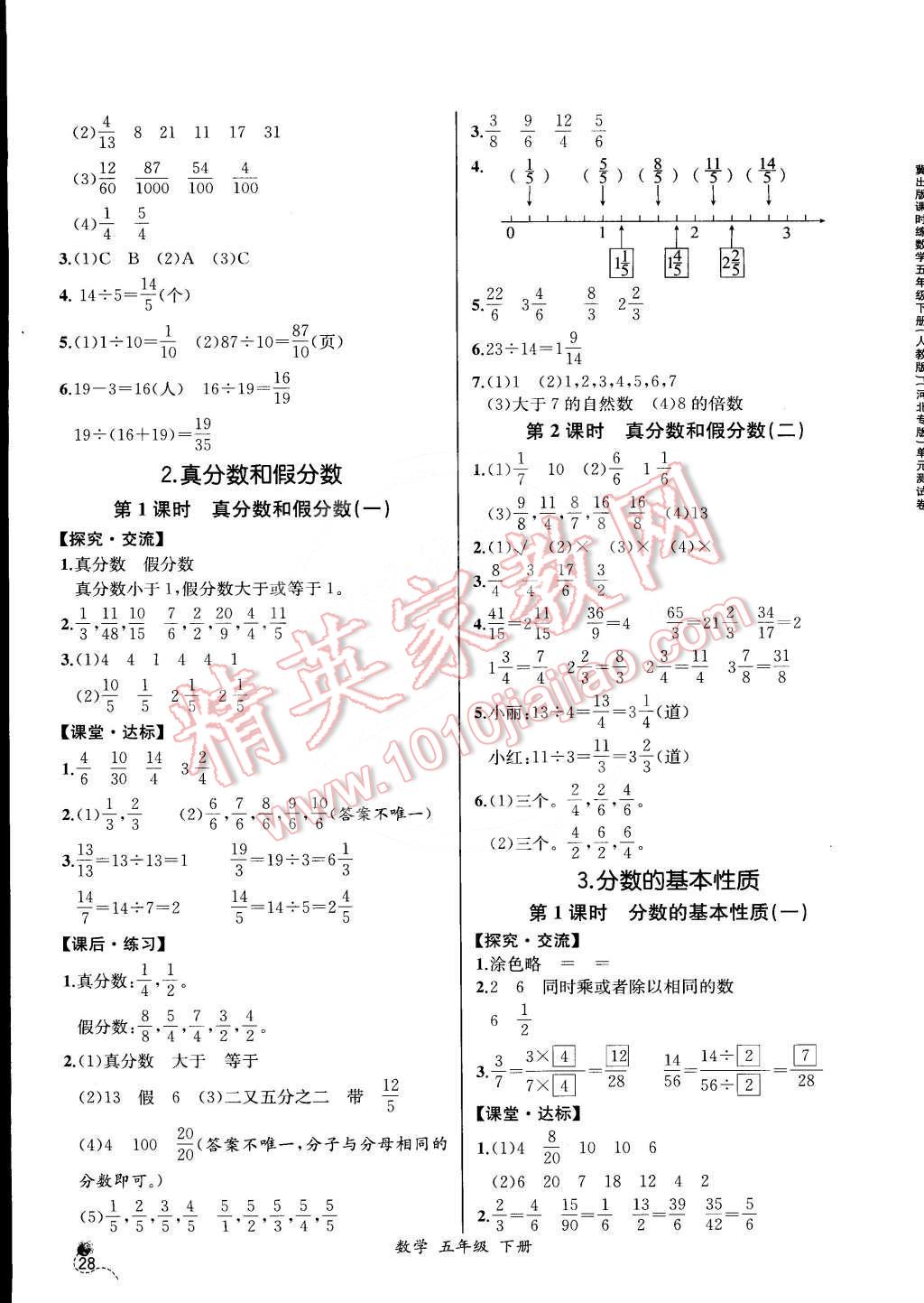 2015年同步導(dǎo)學(xué)案課時練五年級數(shù)學(xué)下冊人教版 第6頁