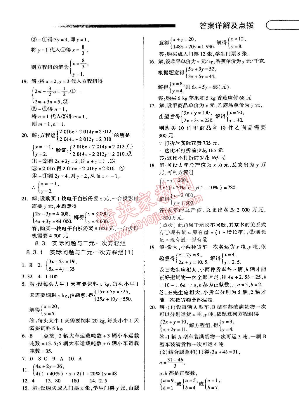 2015年中华题王七年级数学下册人教版 第14页