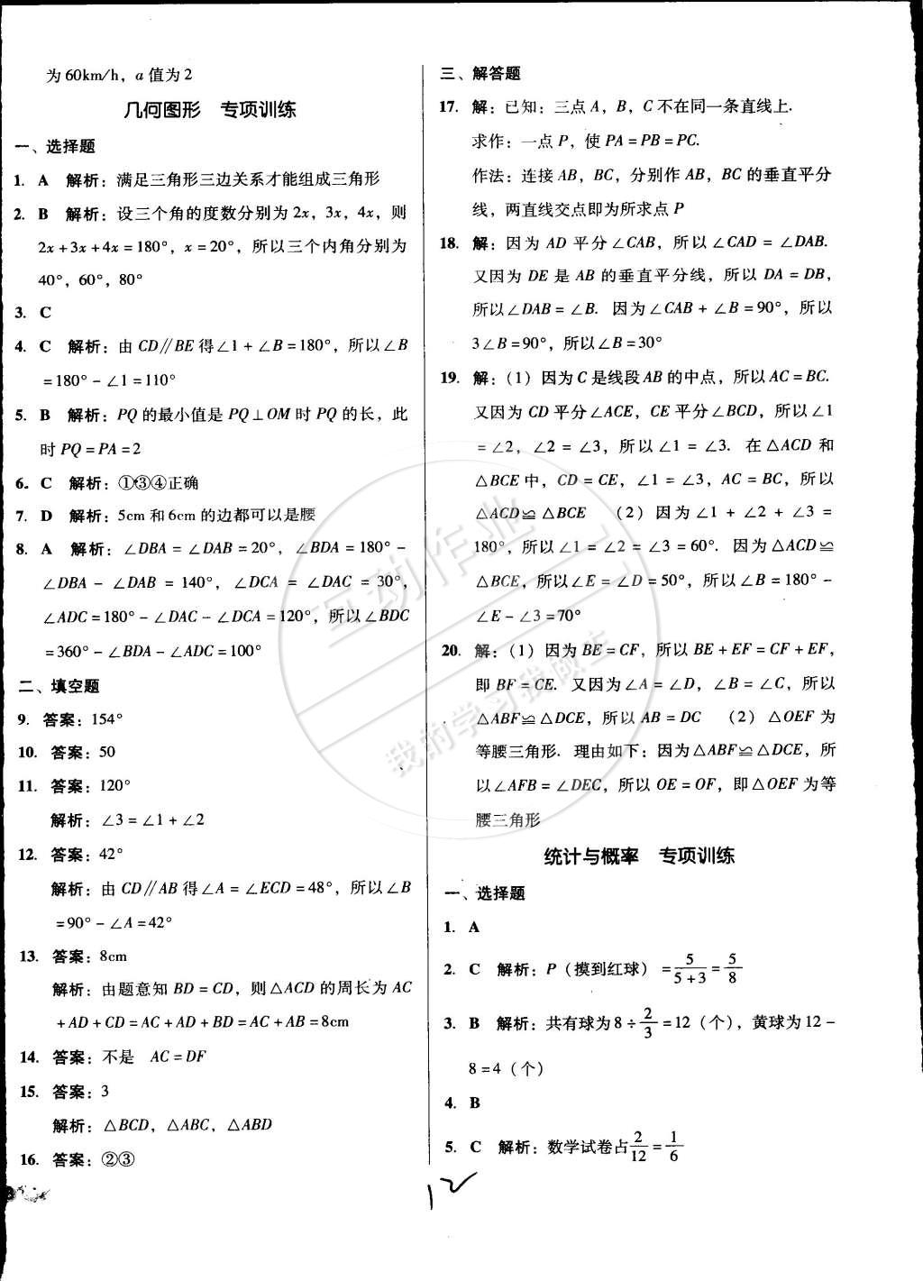 2015年單元加期末復(fù)習(xí)與測試七年級數(shù)學(xué)下冊北師大版 第12頁