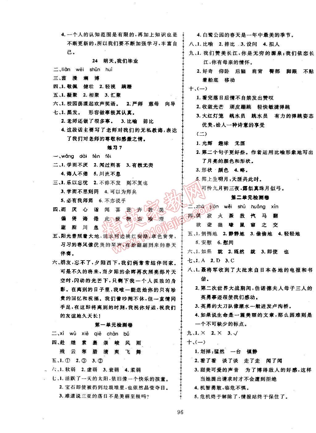 2015年探究樂園高效課堂六年級語文下冊蘇教版 第9頁