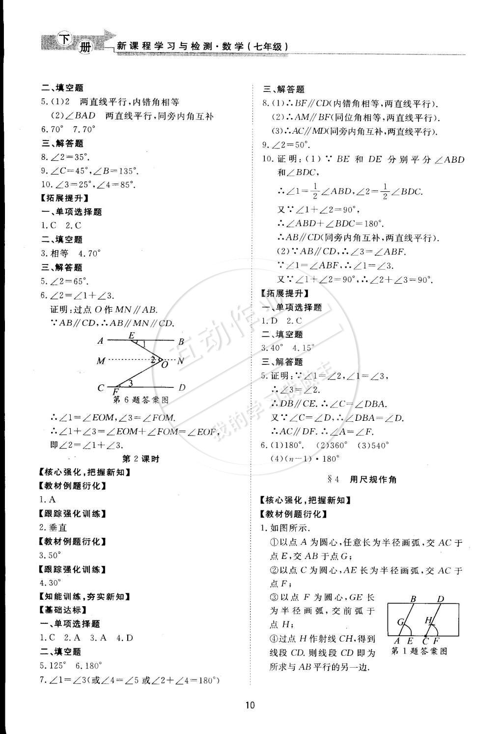 2015年新課程學(xué)習(xí)與檢測七年級數(shù)學(xué)下冊北師大版 第10頁