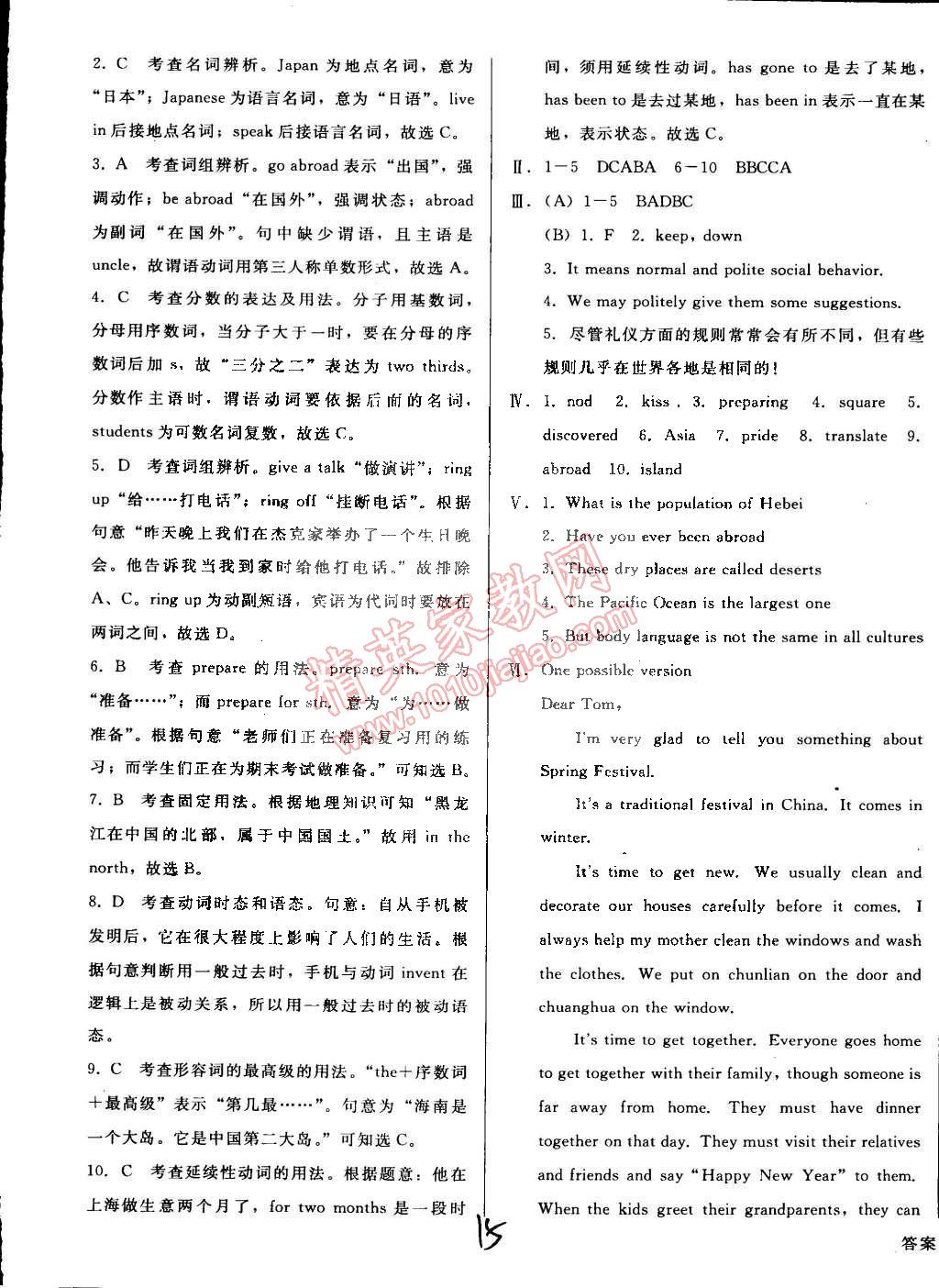 2015年单元加期末复习与测试八年级英语下册冀教版 第15页