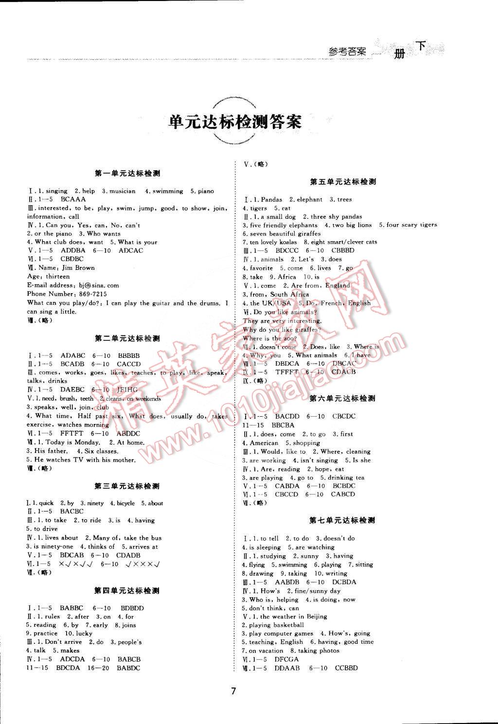 2015年新課程學(xué)習(xí)與檢測(cè)七年級(jí)英語(yǔ)下冊(cè)人教版 第7頁(yè)