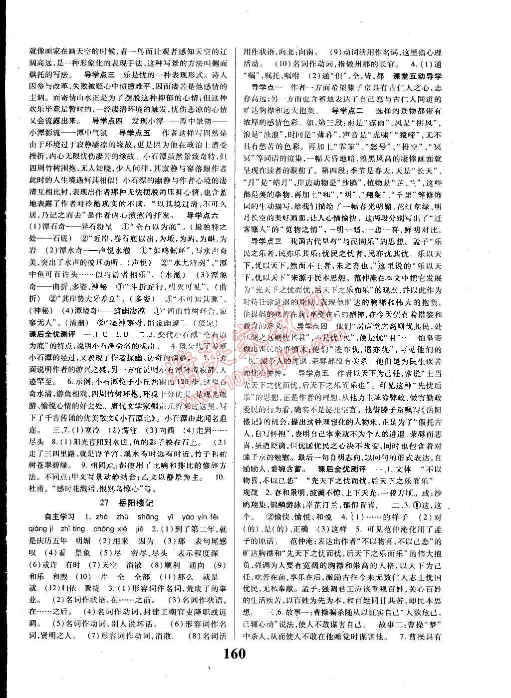 2015年課時方案導(dǎo)學(xué)與測評八年級語文下冊人教版 第12頁