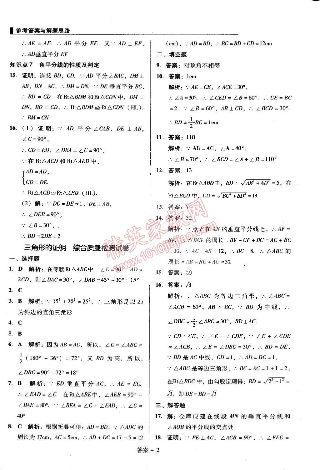 2015年單元加期末復習與測試八年級數(shù)學下冊北師大版 第2頁