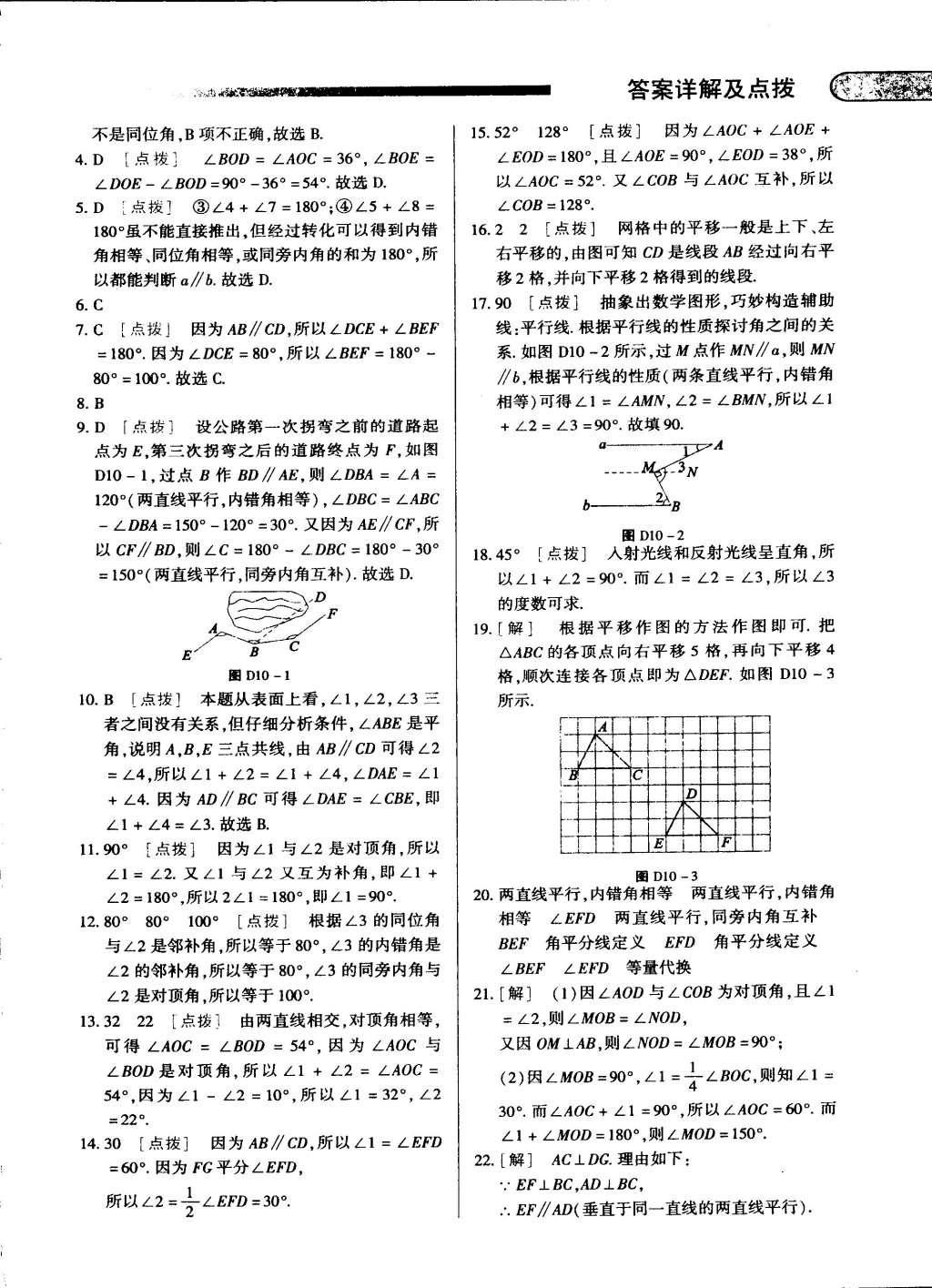 2015年中华题王七年级数学下册沪科版 第28页