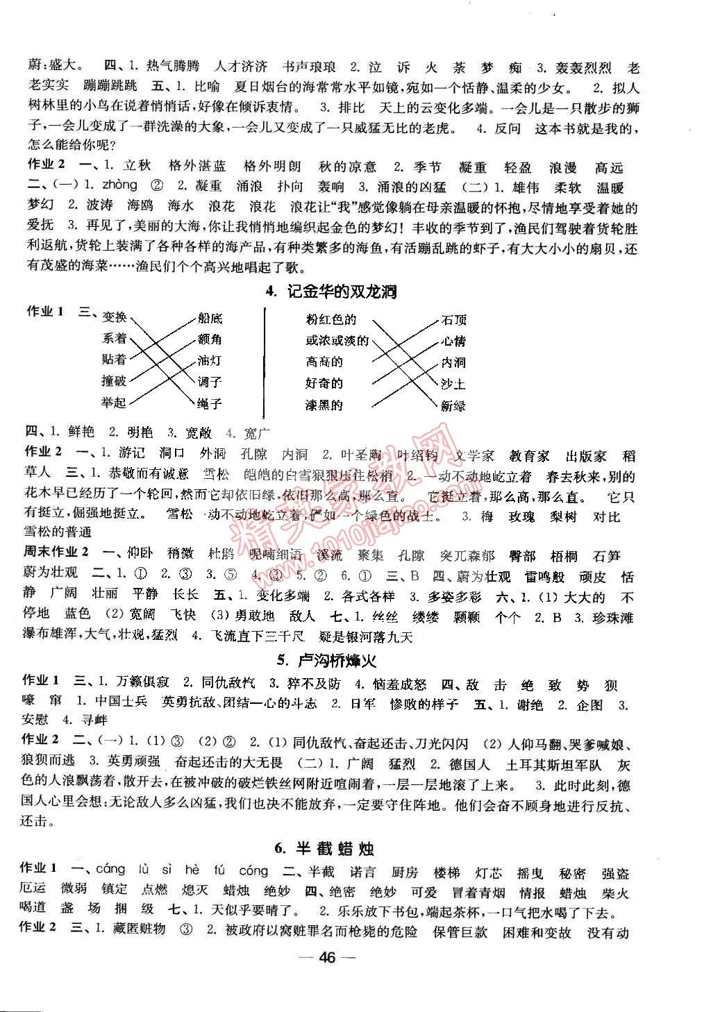 2015年隨堂練1加2課時(shí)金練六年級(jí)語(yǔ)文下冊(cè)江蘇版 第2頁(yè)